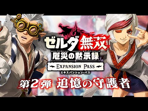 【反応動画】厄災の黙示録 DLC第2弾 の新情報が来たんだが…