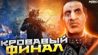 Metro: Last Light Redux➤ПРОХОЖДЕНИЕ НА РУССКОМ➤МЕТРО: ЛУЧ НАДЕЖДЫ➤МАКСИМАЛЬНАЯ ГРАФИКА➤СТРИМ В 2К.