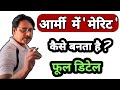 HOW TO MAKE MERIT IN INDIAN ARMY I Indian Army Me Merit Kaise Banaya Jata Hai I