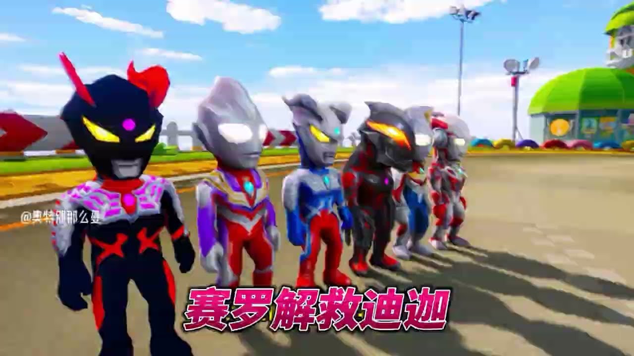 #奥特曼 :賽儸出手解救黑化的迪迦奧特曼