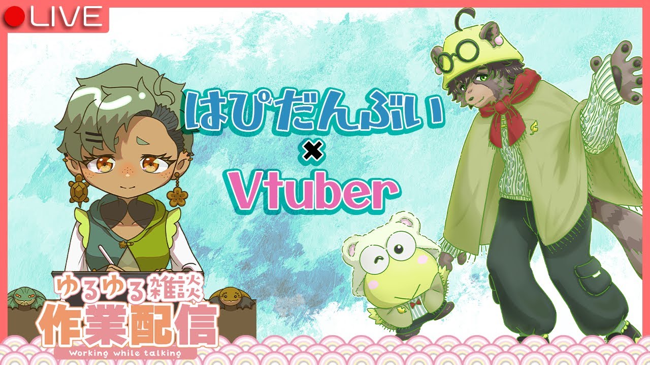 【お絵描き】はぴだんぶい描くpart12【Vtuber】