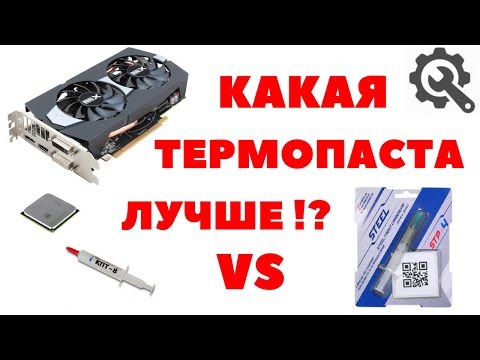 Тесты термопаст,какую термопасту выбрать\\Есть ли смысл в дорогой термопасте!?Сравнение КПТ-8 и STP-4