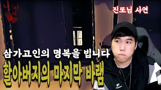 (공포괴담) 진또님사연│고독하게 떠나지 마세요 [너만아는미스테리한이야기│시청자사연│공포라디오│무서운이야기│미스테리│너아미]