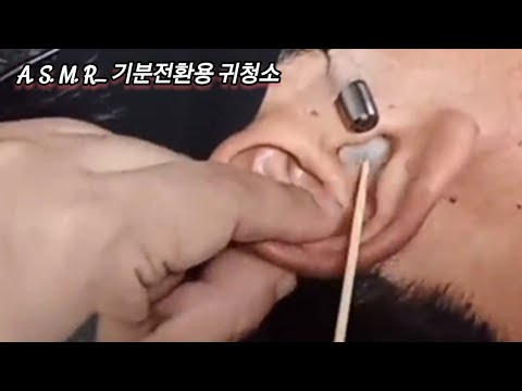 ASMR_ Real Series] 기분전환용 귀청소_ ear cleaning for refreshment_ 気分転換用耳掃除