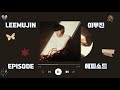 이무진 LEEMUJIN 에피소드 EPISODE K Pop 가사 Lyrics 이무진 신곡 겨울노래 이별노래