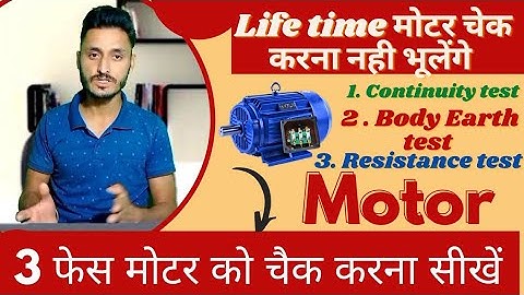 How to check 3phase motor by multimeter | how to check 3 phase motor winding
