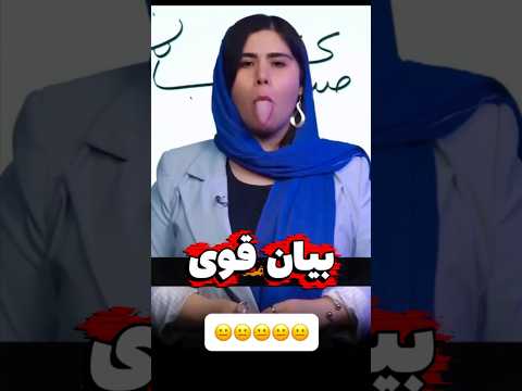 یعنی چی واقعا خنده خندارترین کمدی فان باحال  خنده دار شوخی مسخره سرگرمی بیان