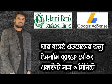 How to Open Islami Bank account bangla 2022 ( ইউটিউবের জন্য ইসলামি ব্যাংকে সেভিং একাউন্ট অনলাইনে )
