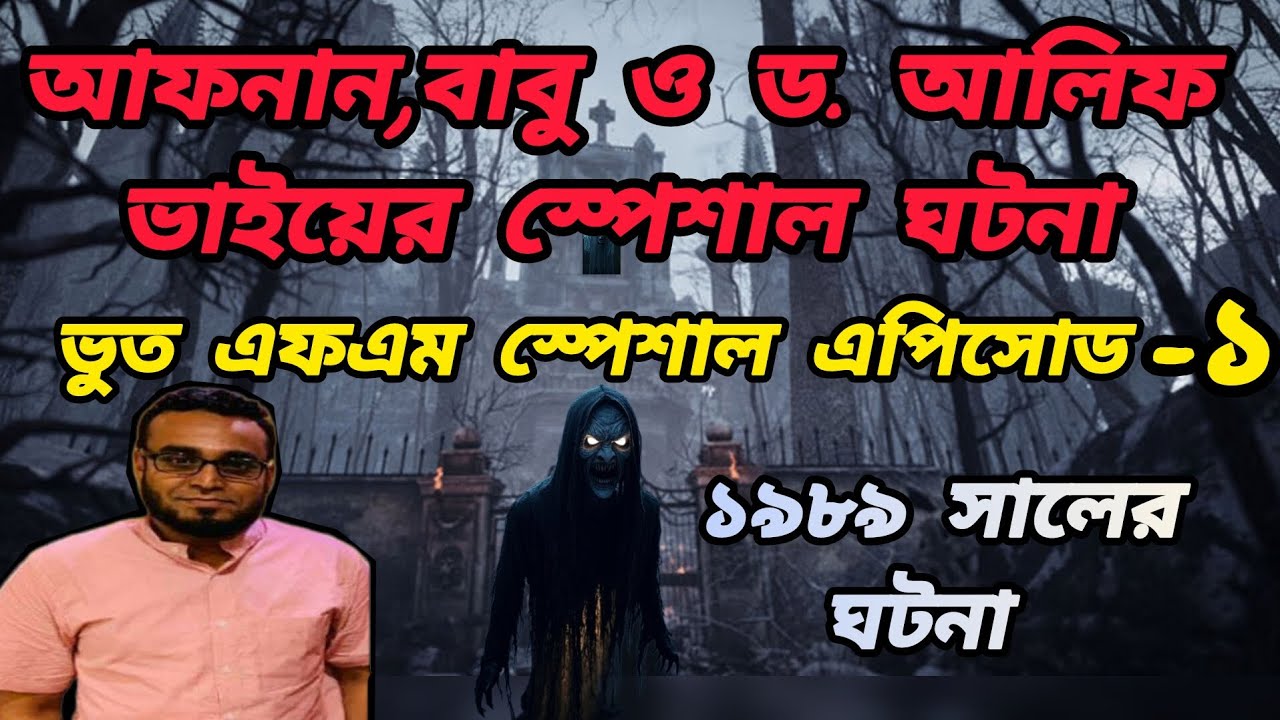 ভূত এফএম |ইমাম ও কবর খননকারীর ঘটনা| Face Cam Reaction | Bangla Horror Story