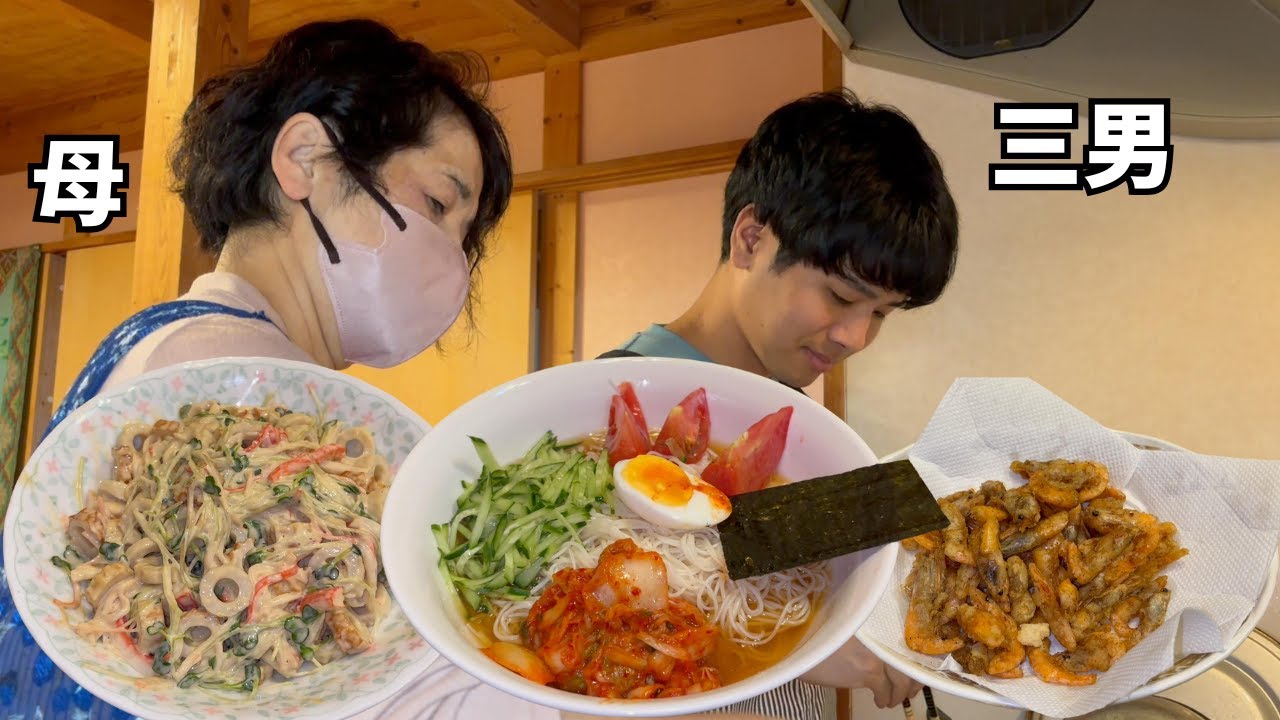 【五人兄弟全員男】三男と母が作る夏を乗り切るメニュー