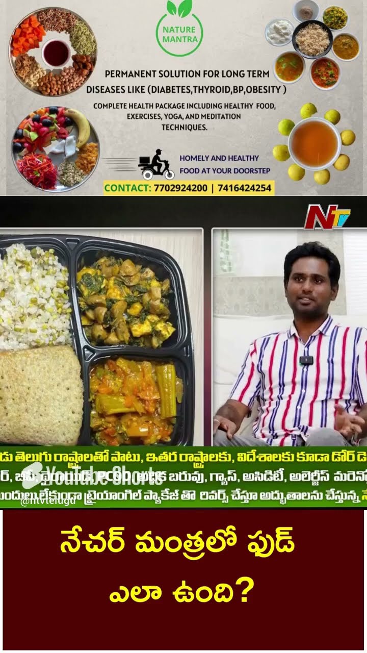 నేచర్ మంత్రలో ఫుడ్ ఎలా ఉంది? | Nature Mantra | NTV