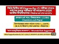 রসায়ন চতুর্থ পত্র সাজেশন ২০২৬ |Degree 2nd year suggestion 2026 | Chemistry 4th paper suggestion 2026