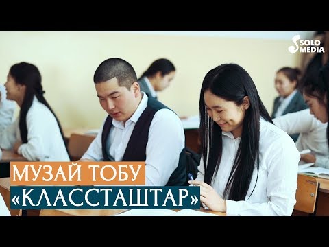 Video: Бүтүрүү кечесин кайда майрамдоо керек