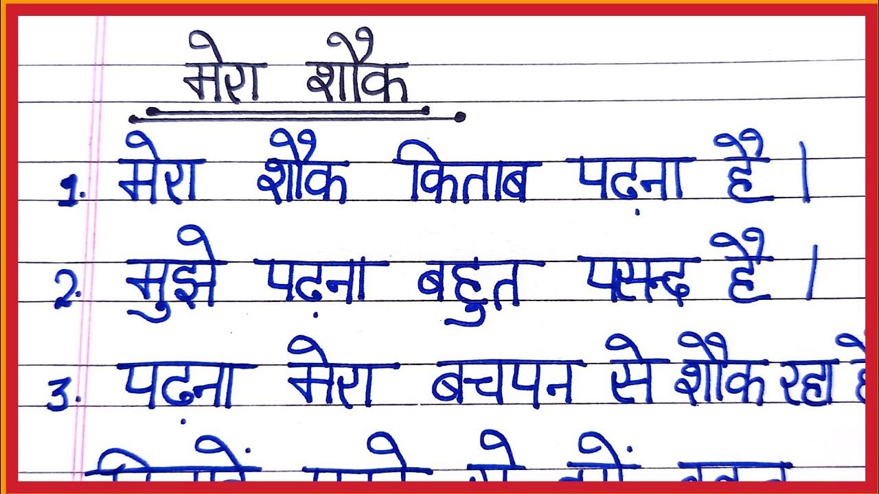 Essay On My Hobby Reading Books In Hindi 10 essay-on-my-hobby-reading-books-in-hindi-10