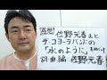 感想 佐野元春とザ・コヨーテバンドの「水のように」 曲の音源、映像等は、使っておりません。(佐野元春「今、何処」2枚組のうち「今、何処」10曲目 オススメ音楽アルバム3 2024年春〜夏)