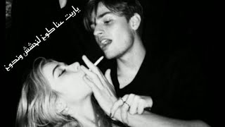 عيش الدنيا بساطة حشش واسكر واتعاطى 🚬🖤/ ترند التك توك🍻راب سوري حزين/لحن راب🤣💋