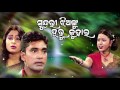 SUNDARI JHIANKU DURU JUHARA {PART-2} ସୁନ୍ଦରୀ ଝିଅଙ୍କୁ ଦୁରୁ ଜୁହାର Tulasi Gananatya - ତୁଳସୀ ଗଣନାଟ୍ୟ Mp3 Song