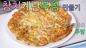 달걀부침