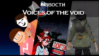 Ненависть к русским? Oбновлённый русификатор в Voices of the void! (Разраб хоть что то понял)