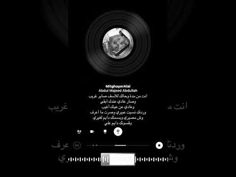 أنت من مدة و حالك للأسف صاير غريب عبدالمجيد عبدالله متغير علي اكسبلور