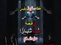 إبليس يكشف عن أعظم فتنة للبشر في قصة سيدنا سليمان 