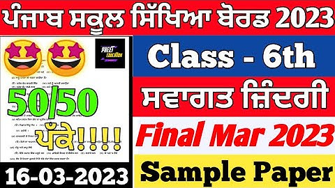 Class 6th Welcome Life final Paper March 2023, pseb 6th class Welcome Life final paper solution 2023