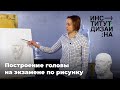 Творческий экзамен по рисунку для абитуриентов