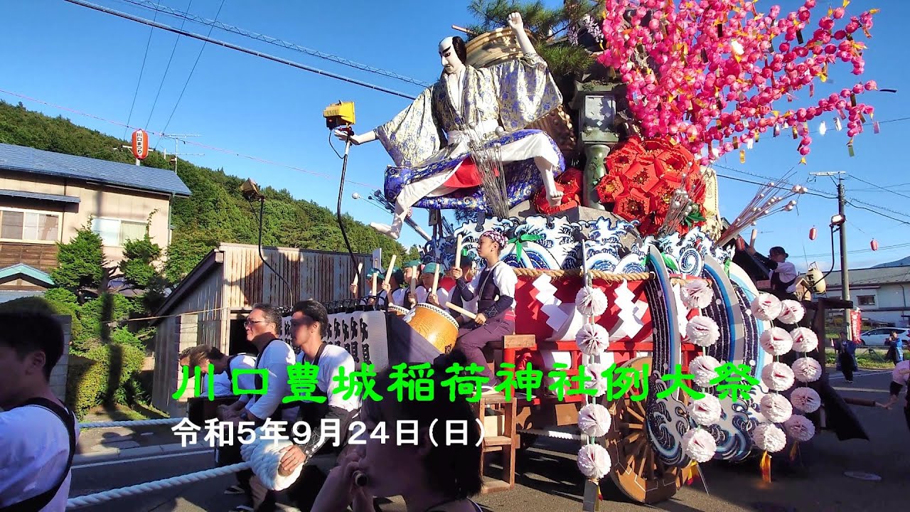 岩手町川口秋祭り2023