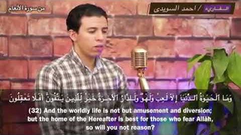 تلاوة مرئية | ما تيسر من سورة الأنعام | القارئ احمد السويدى💛