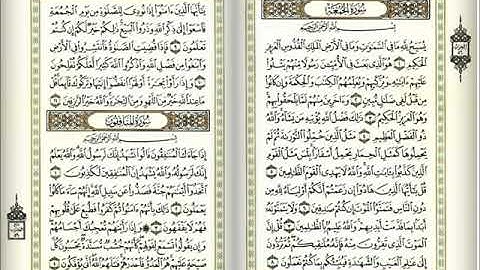 تلاوة رائعه للشيخ احمد محمد طاهر ( سورة الجمعة)