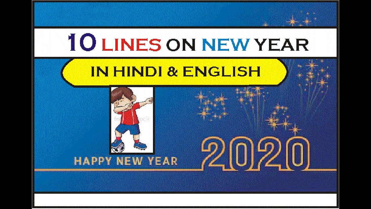10 LINES ON NEW YEAR NEW YEAR ESSAY IN HINDI AND ENGLISH 10 LINES ON 