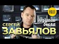 Сергей Завьялов Лучшей была Official Video 2023 Сергей Завьялов Лучшей была Official Video 2023