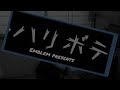 【MV】ハリボテ/Emblem project Feat. 音街ウナ