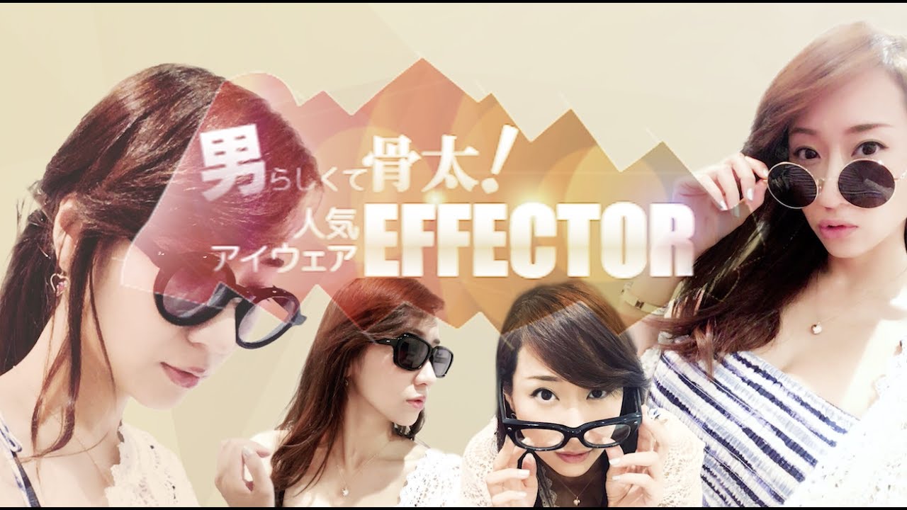 男らしくて骨太♡で迷わせられる・・『EFFECTOR® -ROCK ON THE EYEWEAR