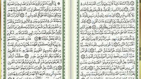 س22-الحج - أحمد خضر الطرابلسي - برواية قالون عن نافع - مصحف التجويد الملوّن