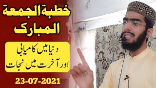 خطبة الجمعة المبارك || قاری عثمان یوسف || Qari Usman