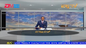 Midday News in Tigrinya for May 20, 2022 - ERi-TV, Eritrea
