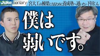 気持ちが逃げてしまった…今も変わらない揺るぎない想いとは【ジュケメンタリー［13人目の志願者 ］下田 昊德】受験生版Tiger Funding