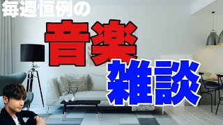 目より先に手が肥えることは無いのよ【金曜日の質疑応答雑談】