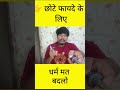 ✔️ “Don’t convert to another religion for small benefits.”#shorts  #musharsamaj  #viral    #reality