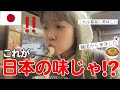 来日1日目なのに‼️内見して日本の本場うどんを食べて大感動する父娘😳日本来て幸せだけど太りそうです😊‼️