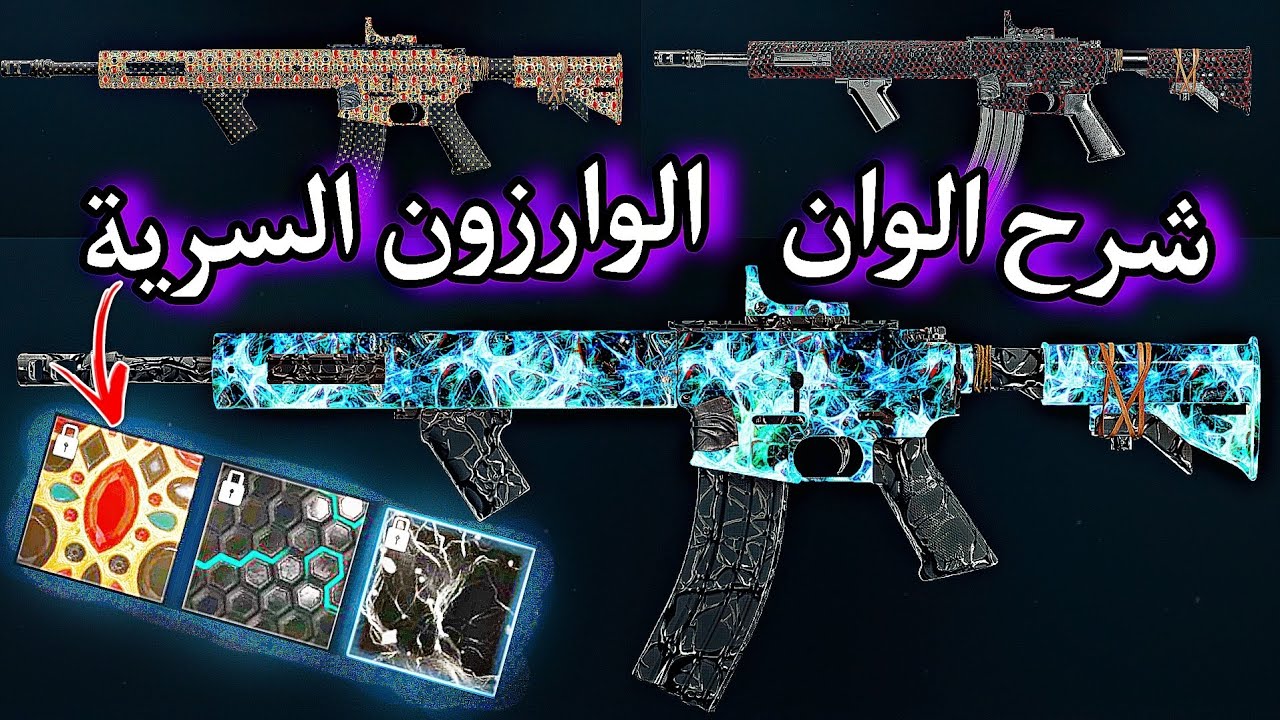 شرح تحديات الوان السريه للوارزون اللون اسطوووري 🔥 بلاك اوبس 6
