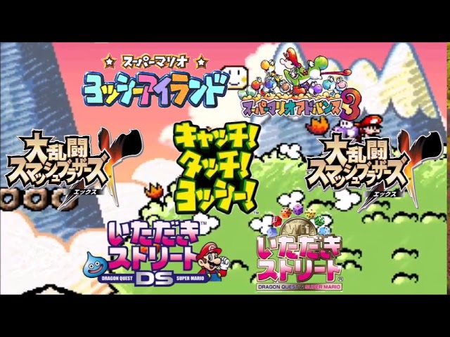ヨッシーアイランド アスレチック Bgm 同時再生 Yoshi S Island Athletic Theme Mashup Youtube ヨッシーアイランド アスレチック Bgm 同時再生 Yoshi S Island Athletic Theme Mashup Youtube