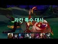 라칸 챔피언 특수 대사 (Rakan Special Interactions)