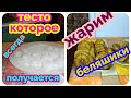 дрожжевое тесто, как пух/рецепт беляшей от сибирячки🤗