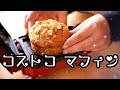 【でんけつキッチン】コストコのマフィンをホットサンドクッカーで焼いた