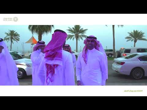 افتتاح فرع رويال الجبيل