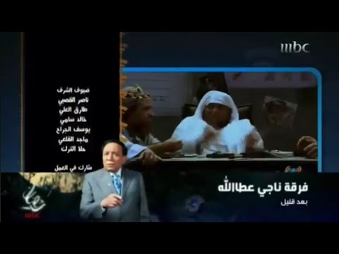 بعد قليل فرقة ناجي عطاالله 1 2012 رمضان