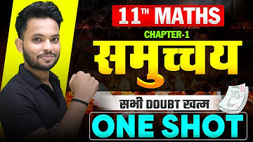 Class 11th Maths Chapter-1 | 11th Maths One Shot | समुच्चय (Sets) | One Shot