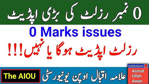 AIOU 0 Marks issues Update | AIOU Results Will Update or Not | AIOU 2022 Results | The AIOU